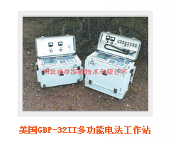 美国GDP-32II多功能电法工作站 - 河北捷泰探测技术有限公司
